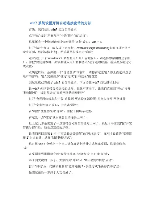 win7系统如何设置开机自动连接宽带win7开机自动宽带连接