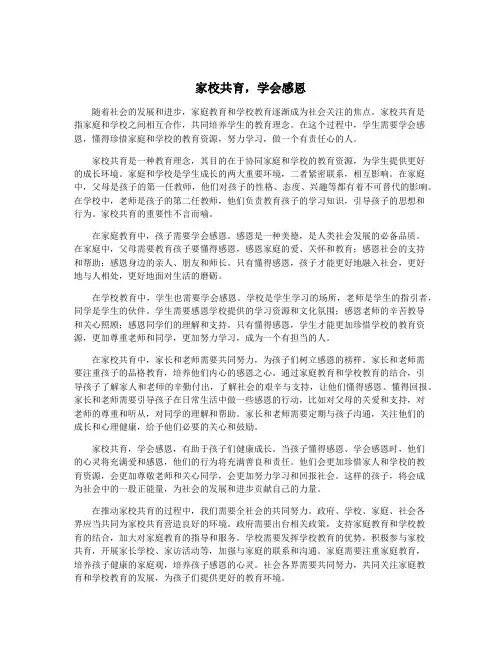 家校共育,学会感恩