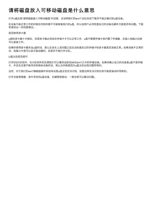 请将磁盘放入可移动磁盘是什么意思