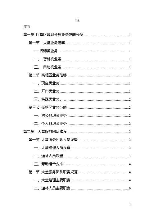 厅堂服务精细化管理规范手册