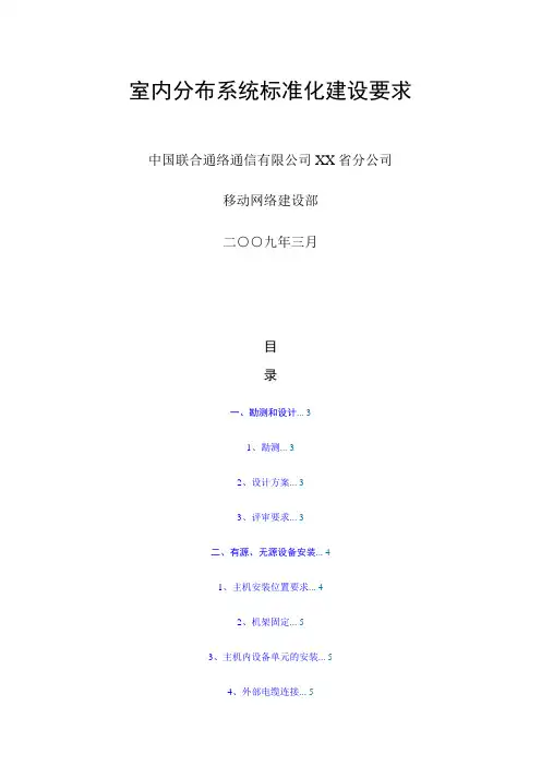 室内分布系统标准化建设要求
