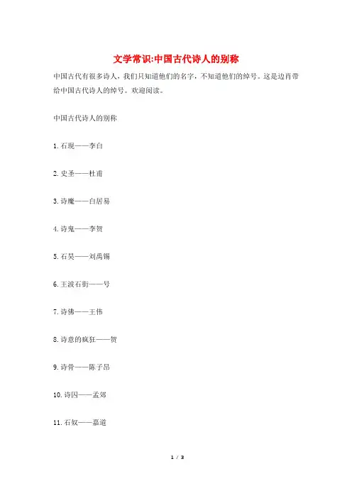 文学常识-中国古代诗人的别称