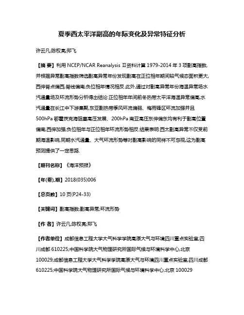 夏季西太平洋副高的年际变化及异常特征分析