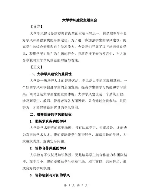 大学学风建设主题班会