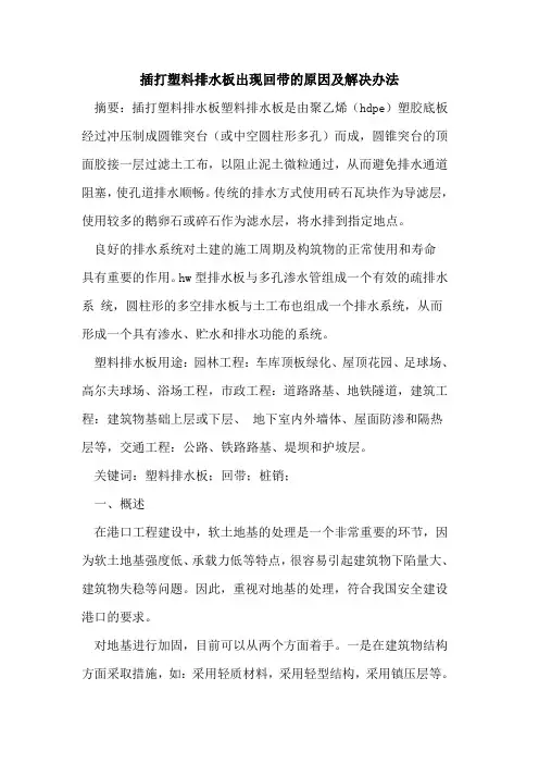 插打塑料排水板出现回带原因及解决办法