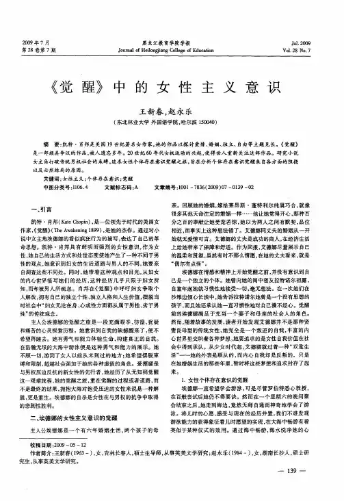 《觉醒》中的女性主义意识