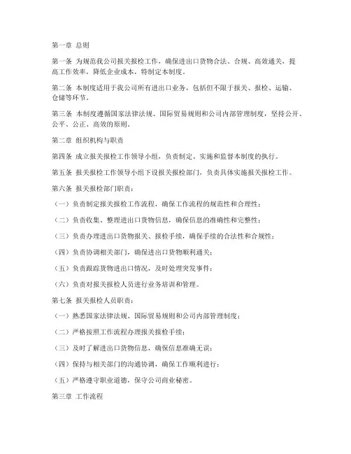 报关报检工作管理制度