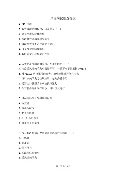 风湿病习题及答案
