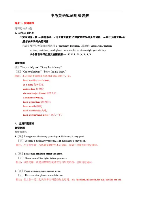 2020年中考英语一轮复习冠词用法讲解