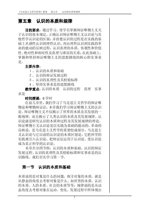 认识的本质和规律