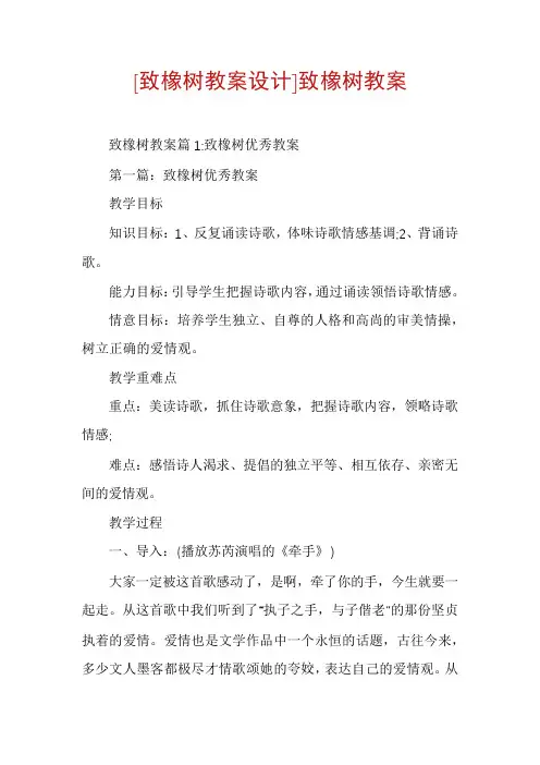 [致橡树教案设计]致橡树教案