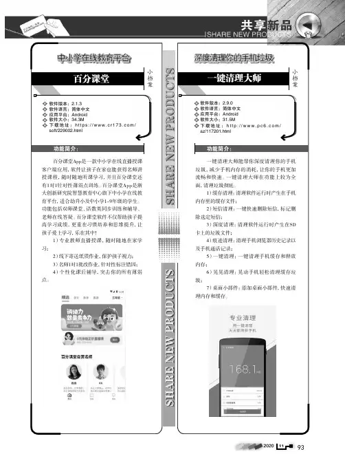 中小学在线教育平台 百分课堂