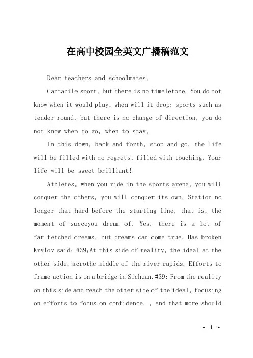 在高中校园全英文广播稿范文