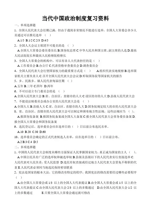当代中国政治制度复习资料
