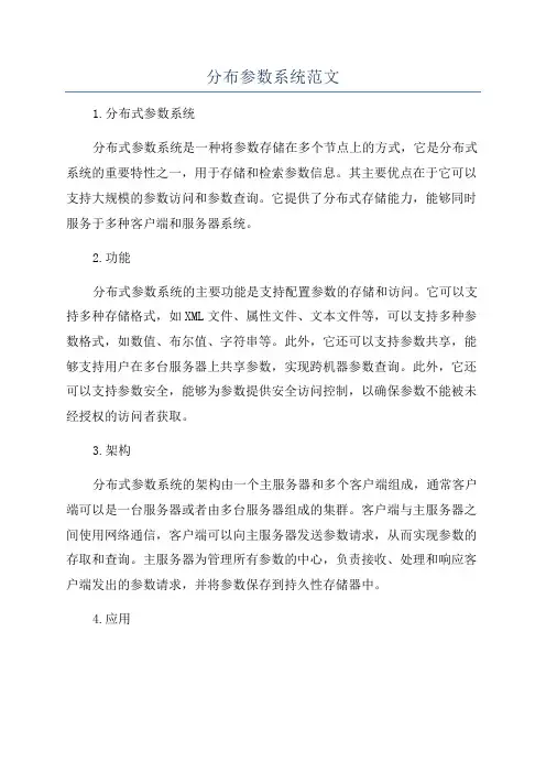 分布参数系统范文