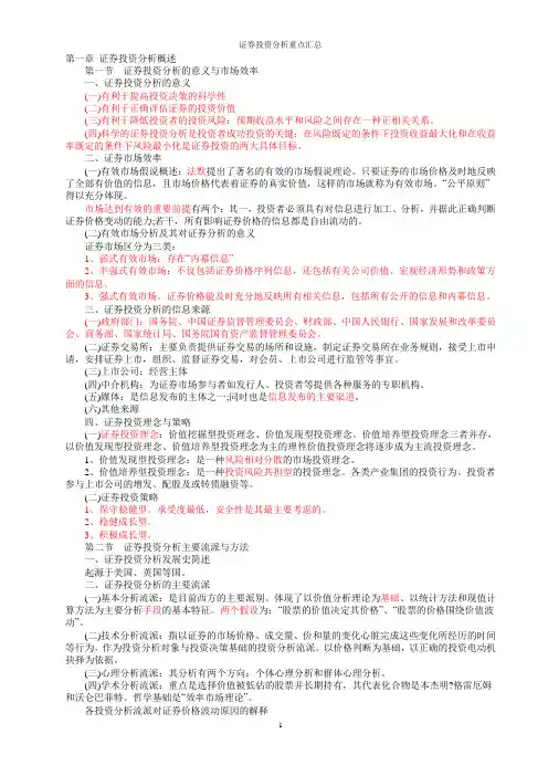 2011证券重点