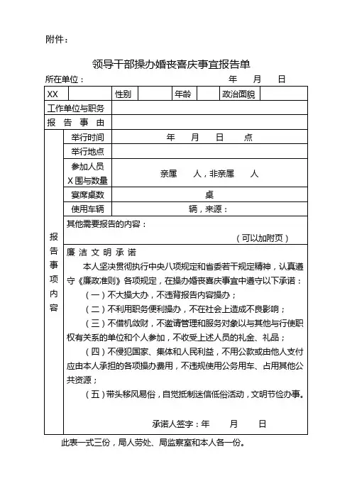 婚丧嫁娶申报表