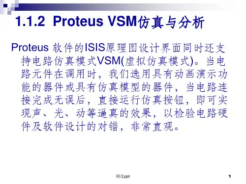 Proteus使用入门教程