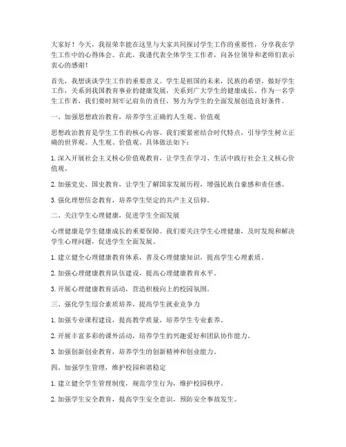 学生工作教师座谈会发言稿
