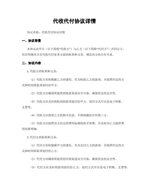 代收代付协议详情
