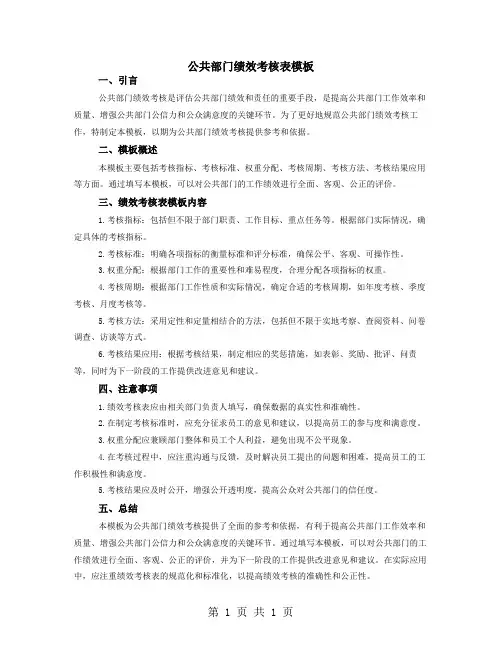 公共部门绩效考核表模板