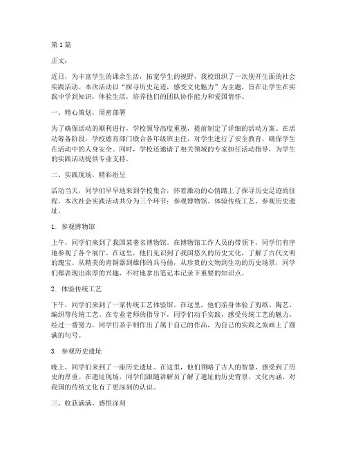 小学社会实践活动通讯稿(3篇)