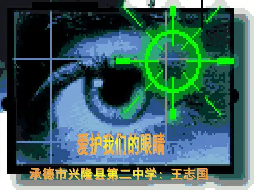 爱护眼睛