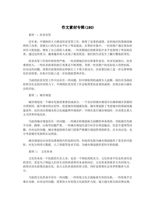 作文素材专辑(180)
