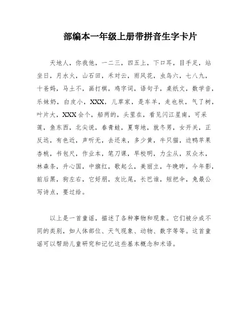 部编本一年级上册带拼音生字卡片