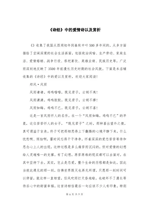 《诗经》中的爱情诗以及赏析