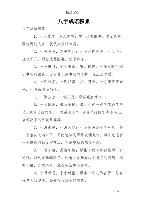 八字成语积累