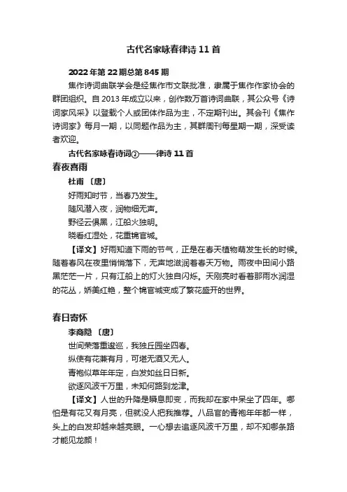 古代名家咏春律诗11首
