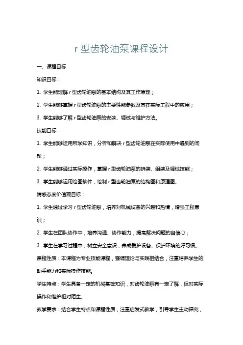 r型齿轮油泵课程设计