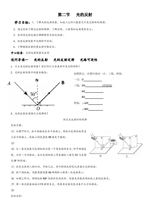人教版八年级物理上册4.2光的反射导学案