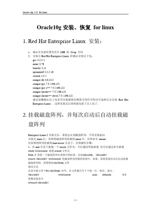 linux安装oracle10g