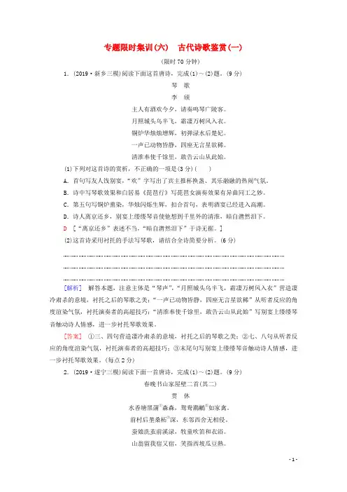 高考语文复习古代诗歌鉴赏一含解析