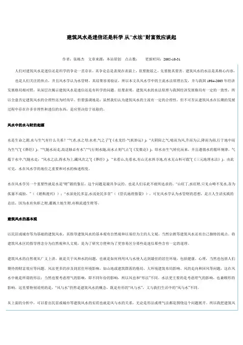 建筑风水是迷信还是科学