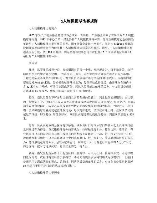 七人制橄榄球比赛规则