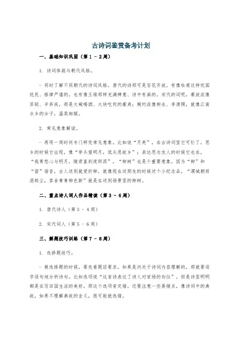 古诗词鉴赏备考计划