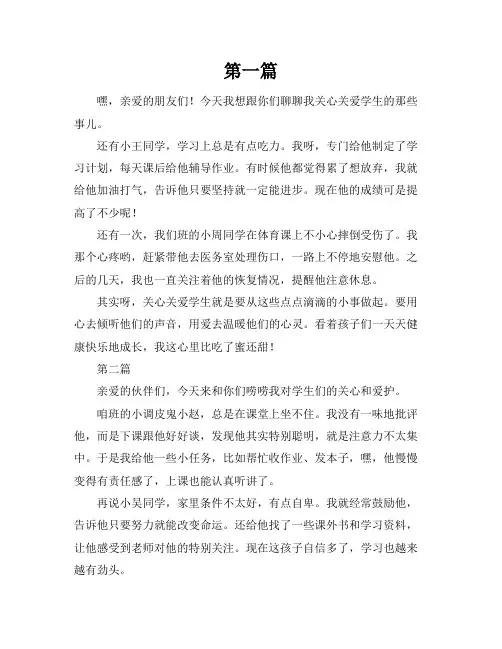 教师关心关爱学生情况总结