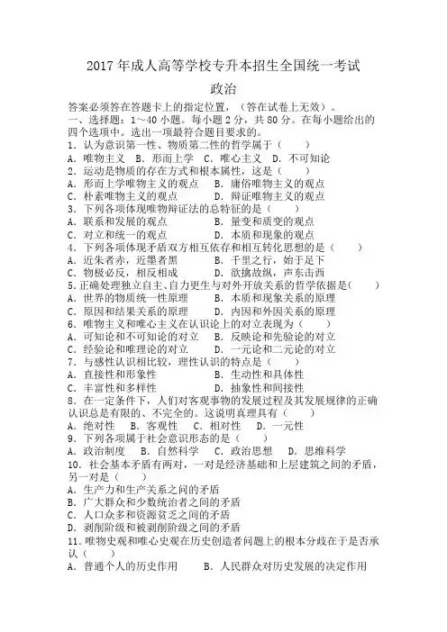 2017年专升本考试《政治》真题