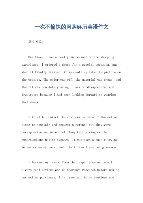 一次不愉快的网购经历英语作文