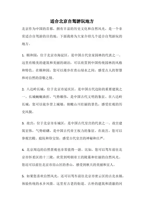 适合北京自驾游玩地方