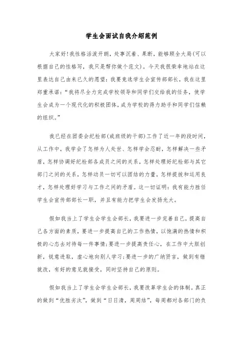 学生会面试自我介绍范例（四篇）