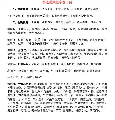 杨澄甫太极拳说十要