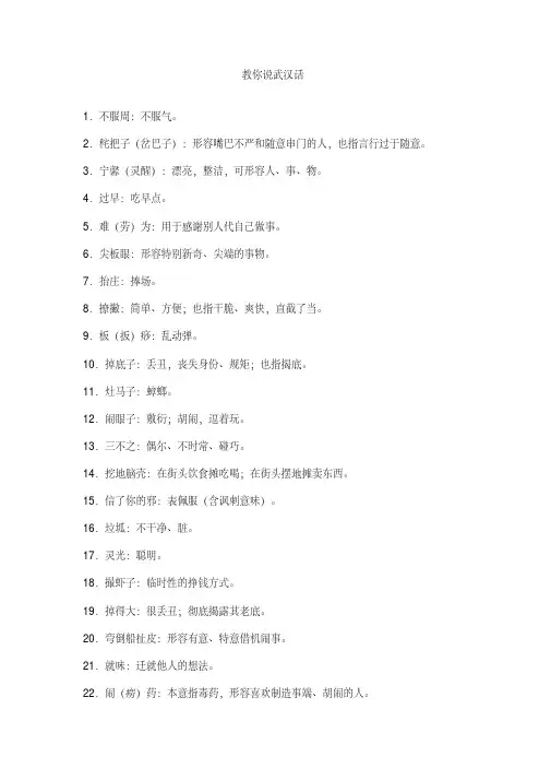 教你说武汉话
