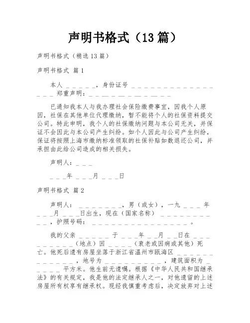 声明书格式(13篇)