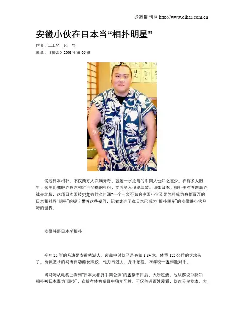安徽小伙在日本当“相扑明星”
