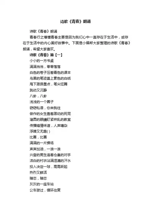 诗歌《青春》朗诵