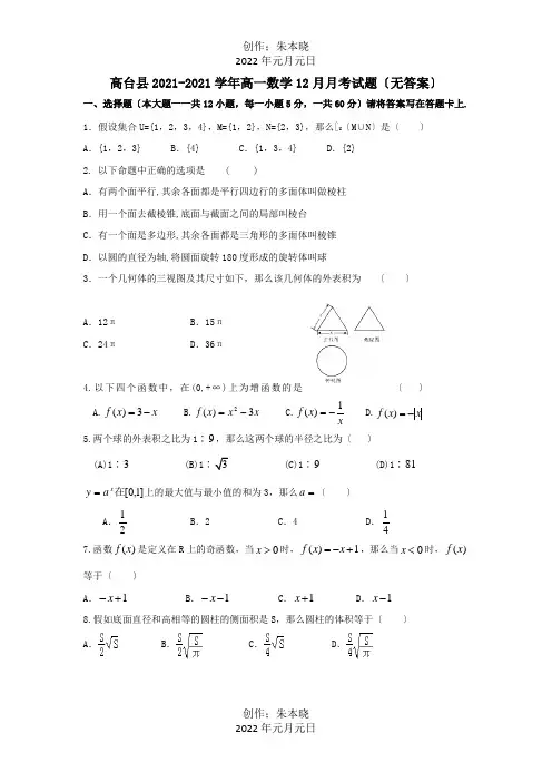 高一数学12月月考试题 试题 2_1